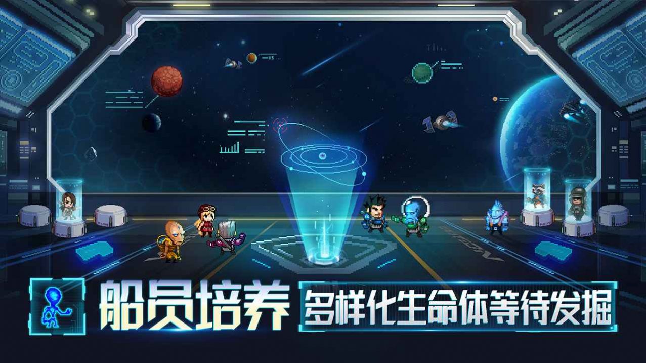 星舰起航游戏官方安卓版图3: