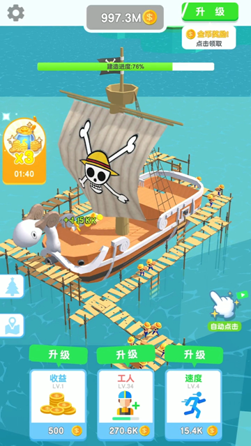造船贼溜游戏图1