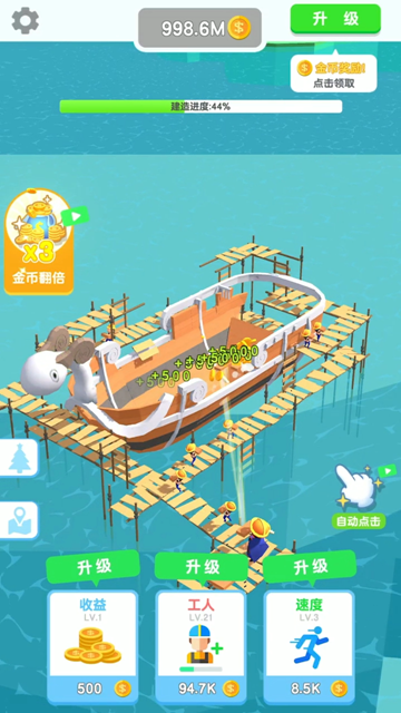 造船贼溜游戏官方安卓版图3: