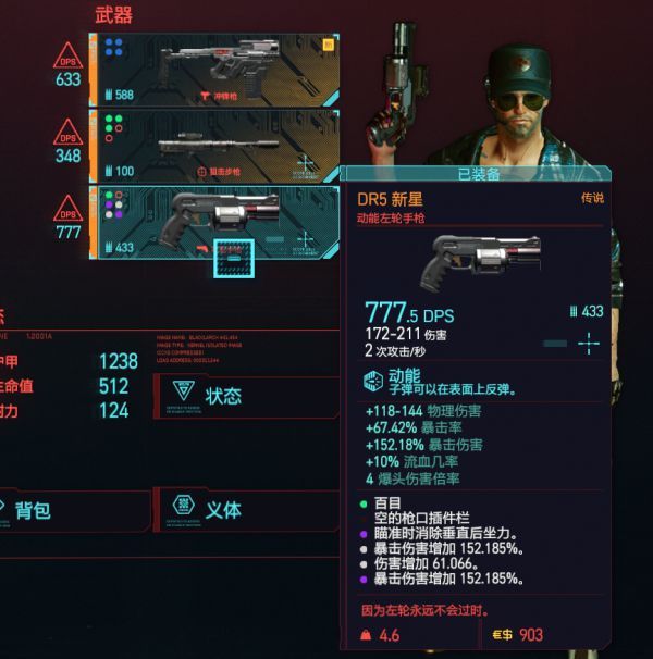 赛博朋克2077武器升级攻略 冲锋枪、手枪、近战武器怎么选？图片1