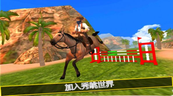 骑马模拟器3D游戏中文版图4: