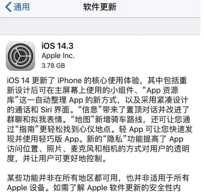 iOS14.3更新了什么 苹果IOS14.3更新内容汇总图片3