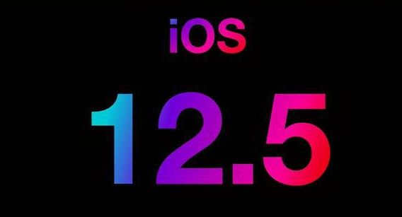 iOS12.5什么时候更新 iOS12.5正式版具体更新了什么[多图]图片2