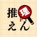 推理园游戏中文汉化版 v1.0