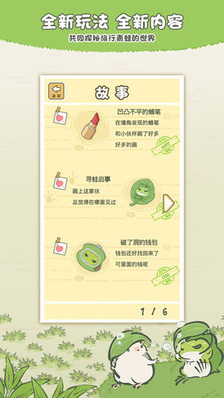 旅行青蛙中国之旅攻略版图3