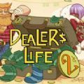 dealers life2破解版