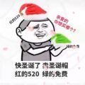 抖音卖圣诞帽红的520绿的免费表情包图片免费分享 v1.0