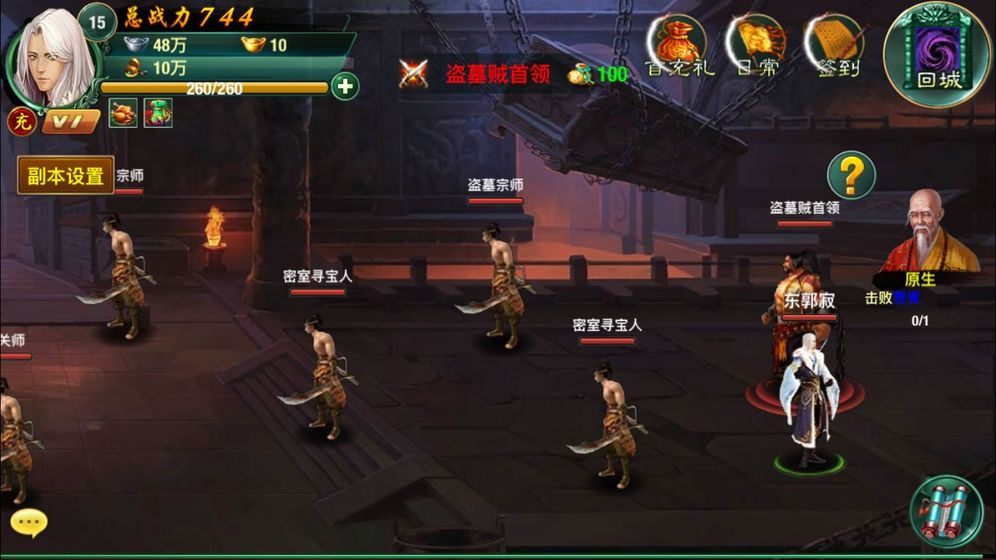 武侠人在东厂开局满级葵花宝典最新手机版游戏图1: