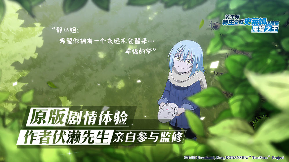 关于我转生史莱姆第二季樱花中文最新版游戏图3: