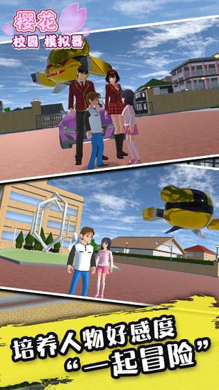 樱花校园模拟器1.038.00版本最新版游戏图3: