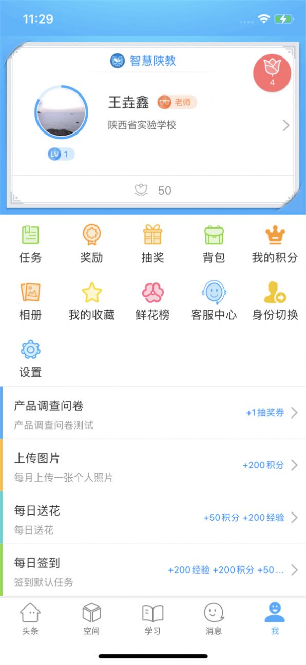 “智慧陕教”APP下载和账号登录操作步骤app最新手机版图2: