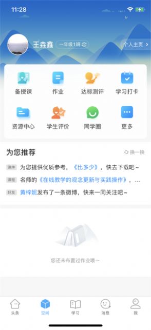 智慧陕教app下载安装苹果最新版图1: