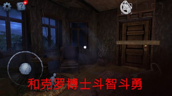 恐怖凶宅2游戏安卓中文版图2: