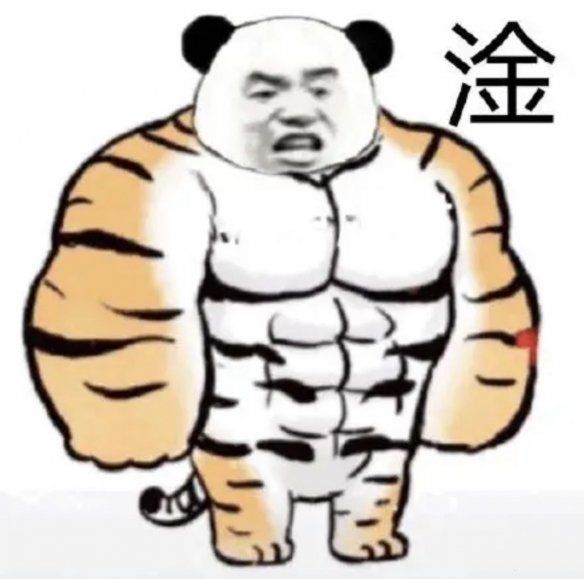抖音老虎身子熊猫表情包分享：老虎身子熊猫疑问表情是什么梗图片5