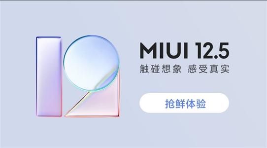 miui12.5什么时候更新 miui12.5升级名单适配机型[多图]图片2