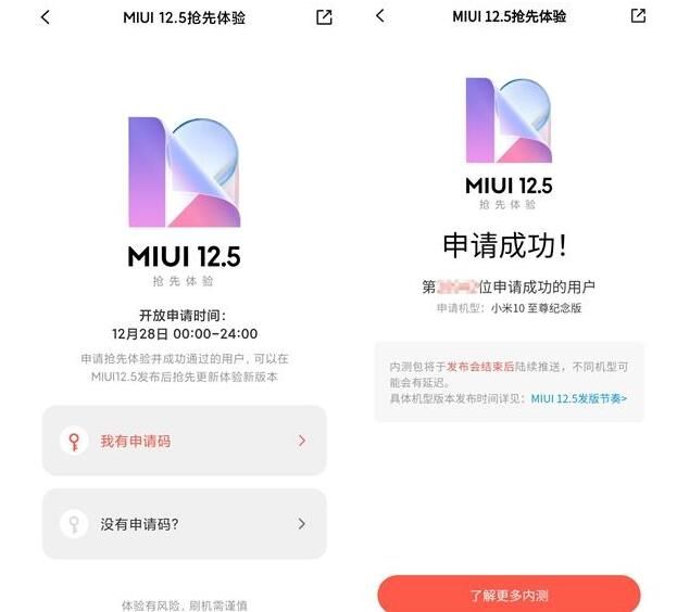 小米社区miui12.5内测申请答题答案大全 miui12.5答题答案完整版[多图]图片2