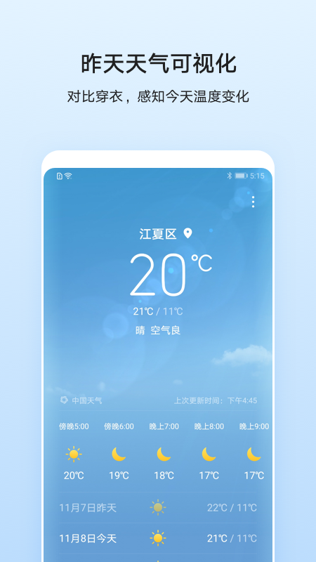 华为天气app安卓官方版下载 v9.1.1.336截图