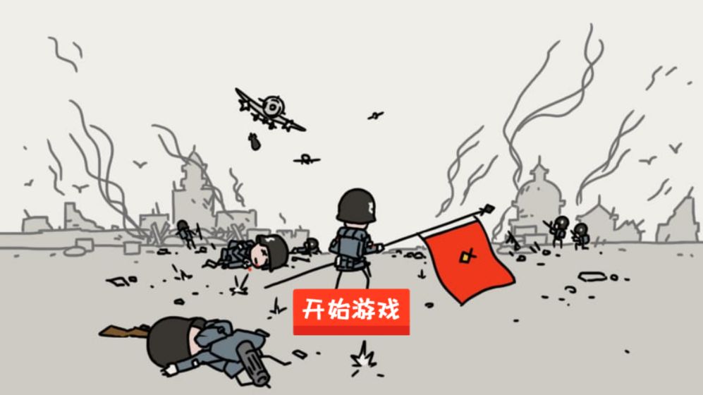 小士兵战争游戏官方安卓版图2: