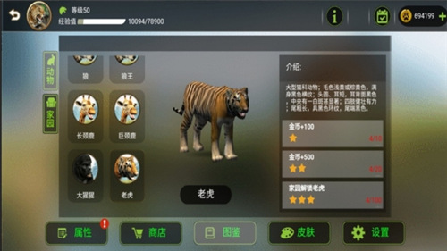 终极远古动物模拟器中文完整安卓版图1: