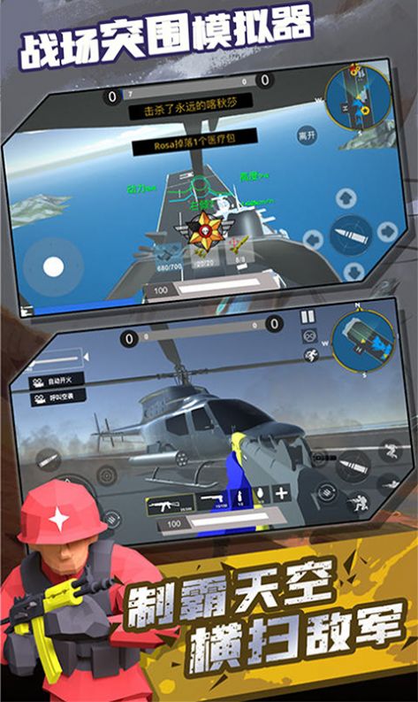 战场突围模拟器游戏官方最新版图1: