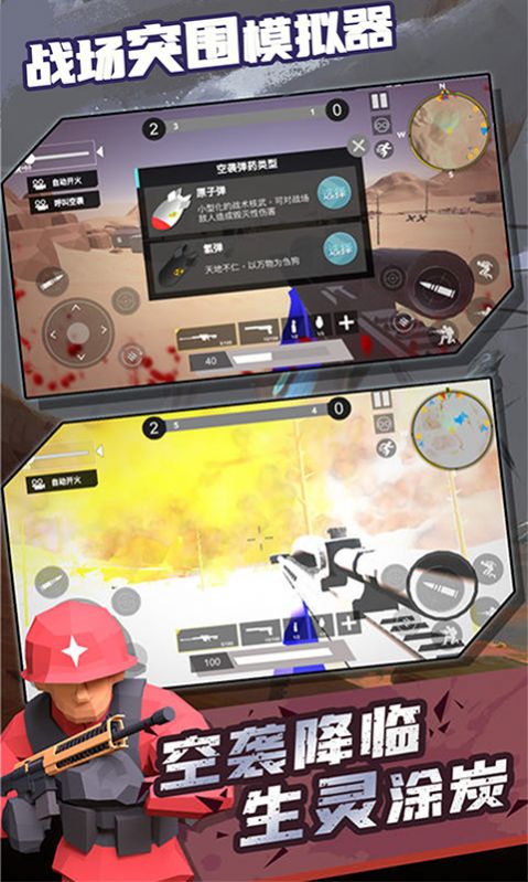 战场突围模拟器游戏官方最新版图4: