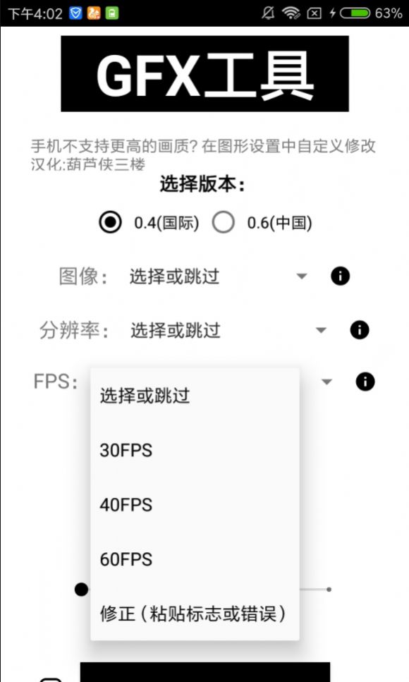 GFX Tool Pro For COD使命召唤官方中文版图4: