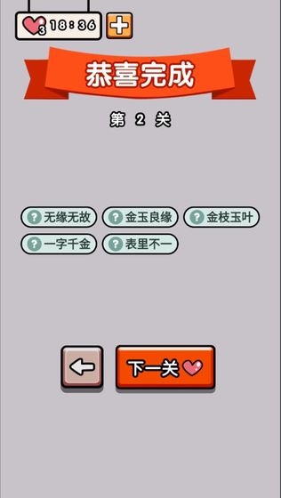 快乐成语大作战游戏官方红包版图2: