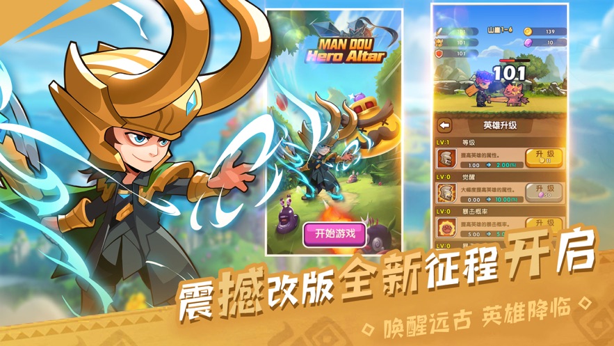 漫斗英雄坛手游图3