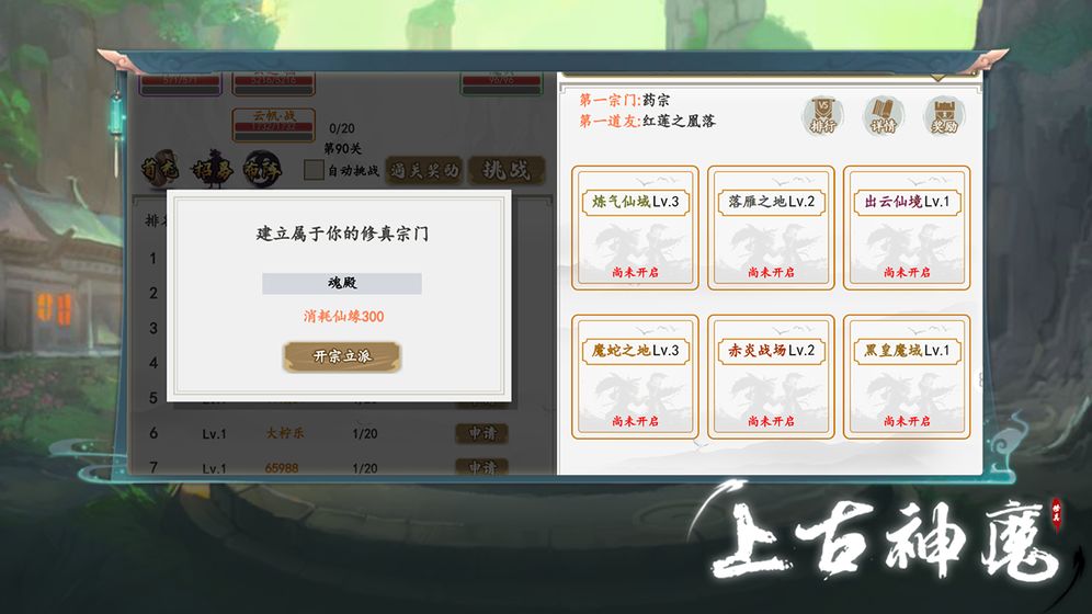 上古神魔文字游戏安卓版图4: