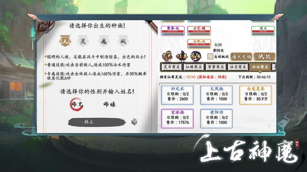 上古神魔文字游戏安卓版图1: