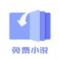 紫云小说app