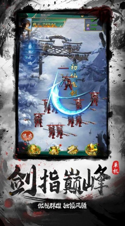 狂狼江湖游戏官方安卓版图1: