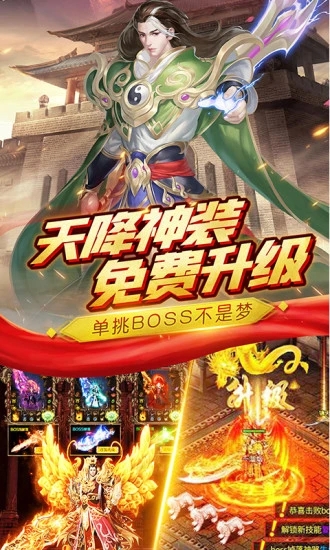 龙皇传说王者霸业手游官方高爆版图2:
