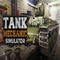 坦克维修模拟游戏