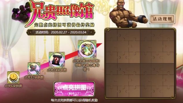 梦幻模拟战手游2月27日更新公告 兄贵照相馆限时活动开启图片1