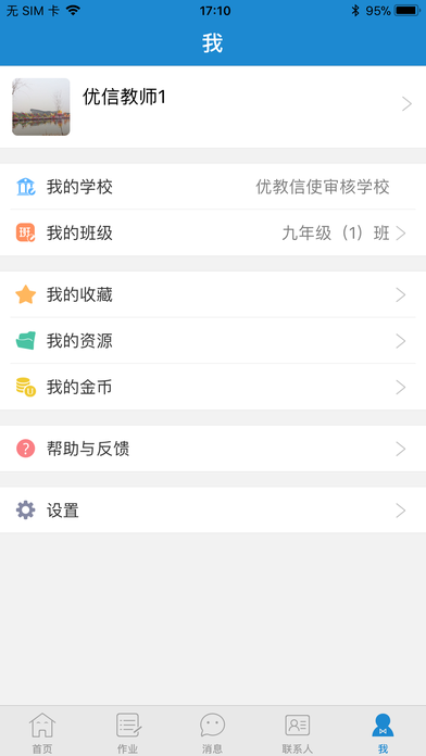 广东粤课堂同步学app软件官方版下载安装图3: