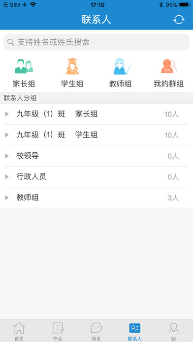 广东粤课堂同步学app软件官方版下载安装图4: