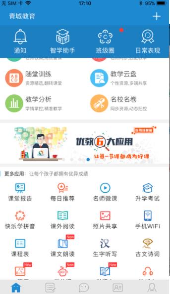 广东粤课堂同步学app软件官方版下载安装图1: