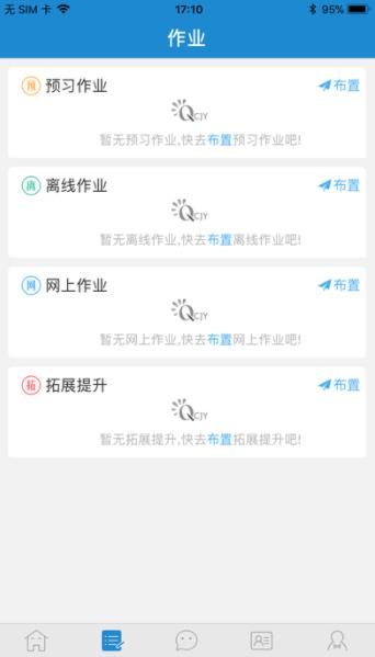 广东粤课堂同步学app软件官方版下载安装图2: