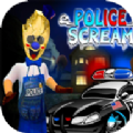 恐怖冰淇淋罗德警察版本