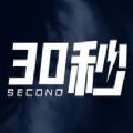30秒小视频app