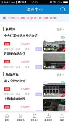 河南干部网络学院app最新手机版图3:
