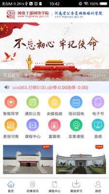 河南干部网络学院app最新手机版图4: