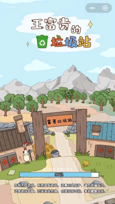 王富贵的垃圾站2游戏手机版图1: