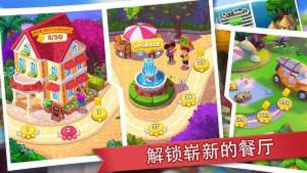 疯狂餐厅2020游戏手游中文版 v1.6.4截图