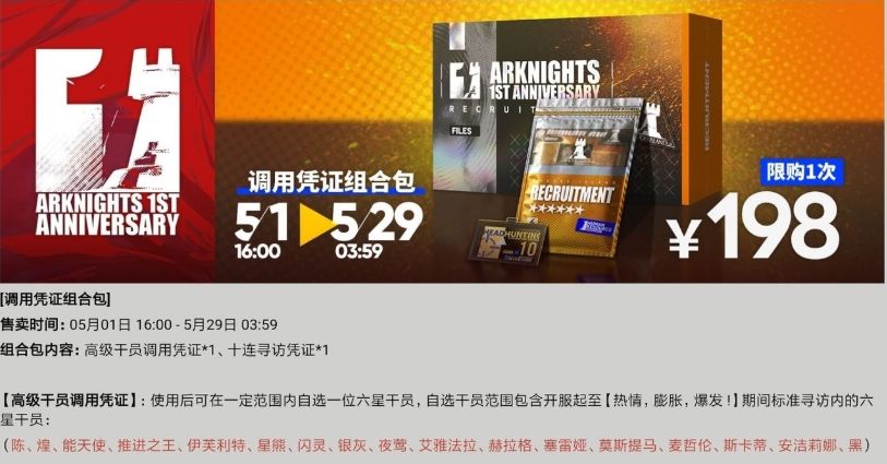 明日方舟周年庆卡池怎么抽 周年庆礼包购买及卡池抽取技巧[多图]图片1