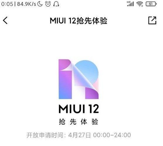 miui12内测在哪申请 miui12内测报名申请入口[图]图片1