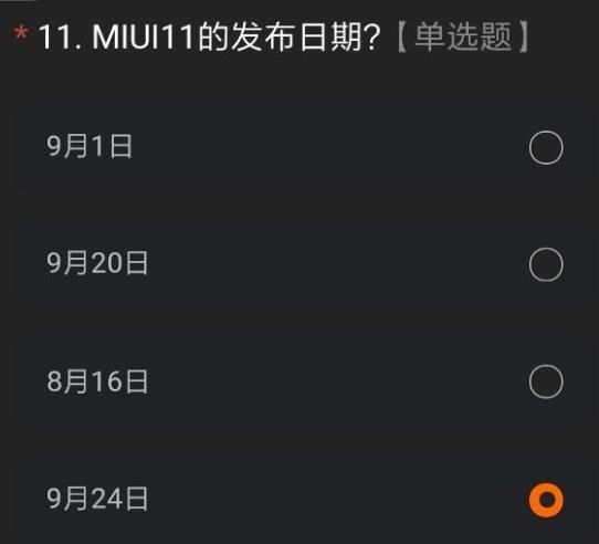 miui12内测答题答案是是多少 miui12内测稳定版答题答案总汇[多图]图片14