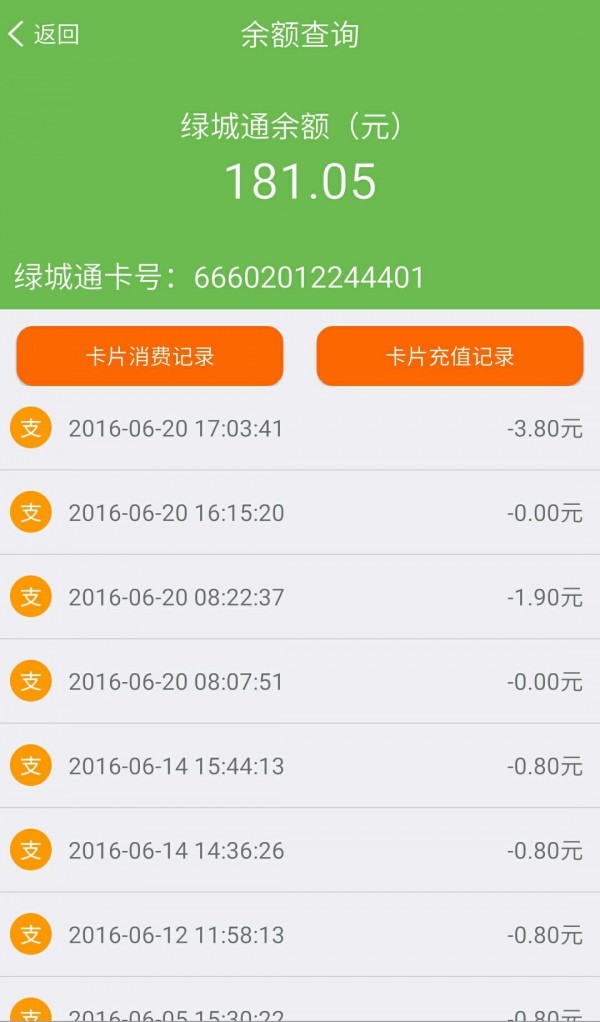 2020郑州绿城通app老年卡年审官方版图2: