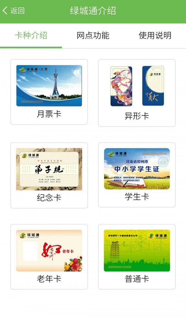 2020郑州绿城通app老年卡年审官方版图3: